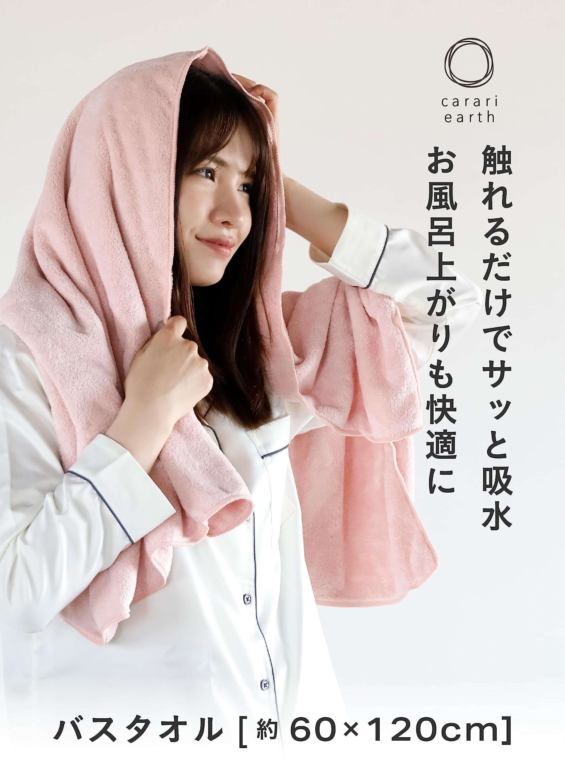 Amazon.co.jp: carari(カラリ) バスタオル 吸水力[4倍]のマイクロ