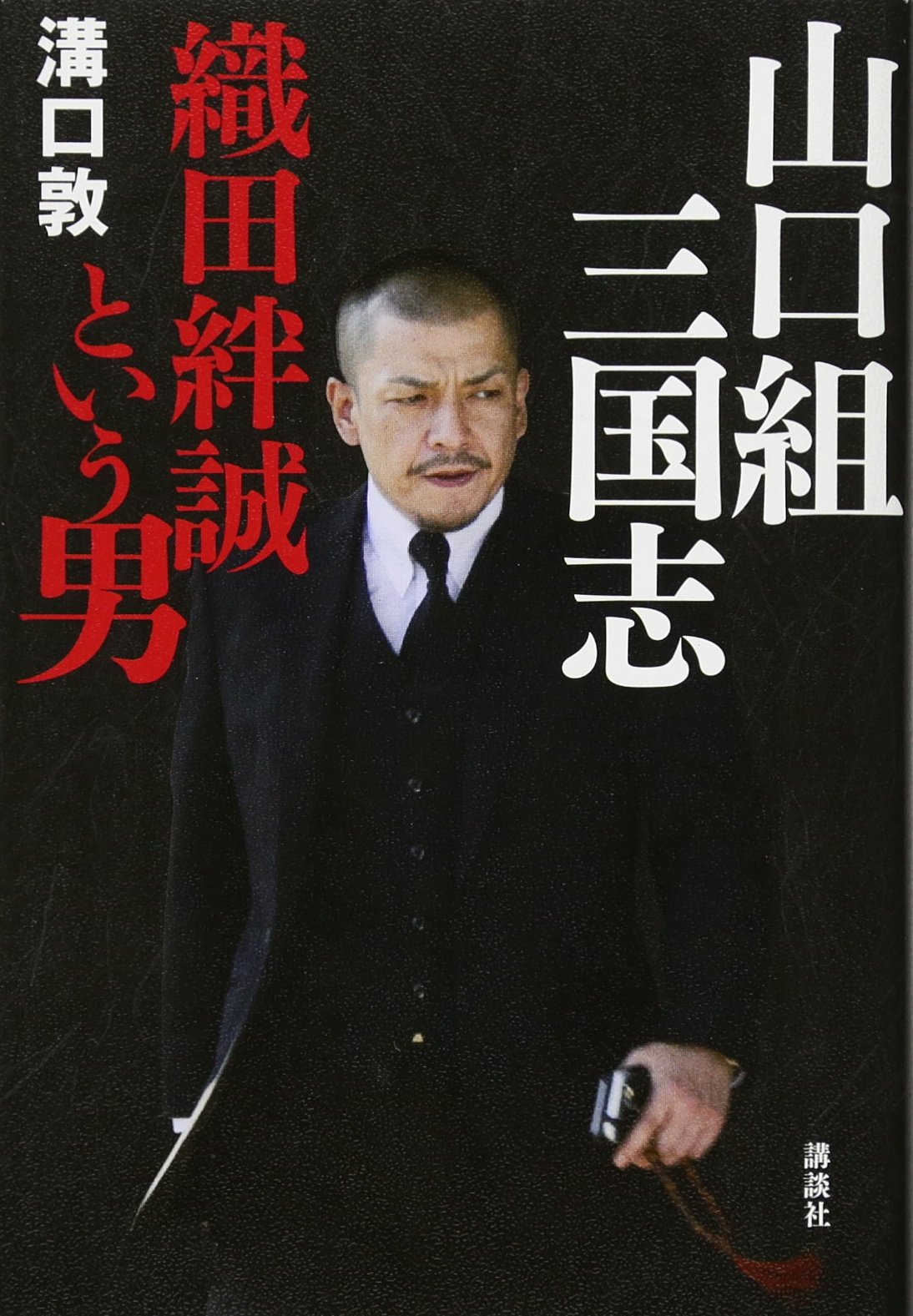 織田 誠