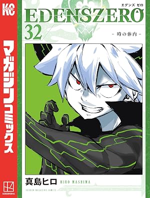 EDENS ZERO(32)
