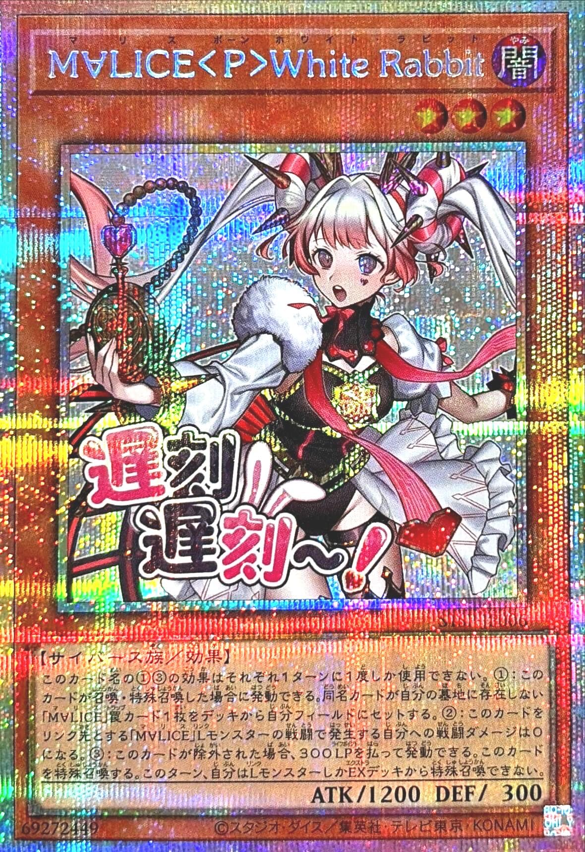 遊戯王　MALICE ホワイトラビット　プリシク　プリズマ　psa10 スタンプ Amazon.co.jp: STSP-JP006 M∀LICEWhite Rabbit プリズマティック