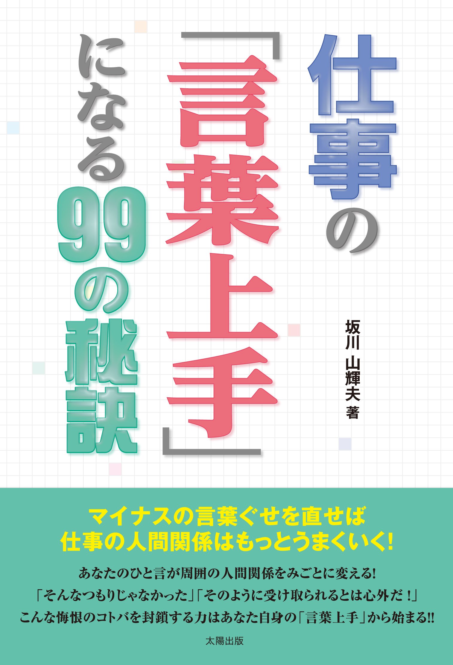 どうする?新入社員諸君(1976年) 坂川山輝夫 著 Amazon.co.jp: 坂川 山輝夫: 本、バイオグラフィー、最新アップデート