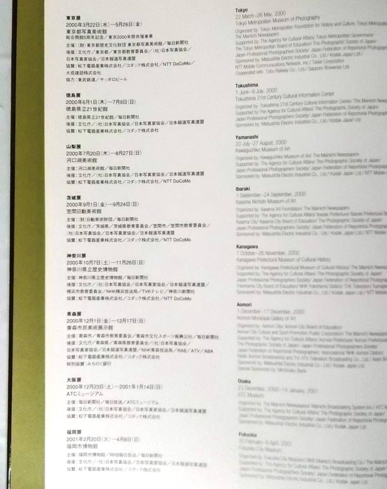 さよなら20世紀 ―カメラがとらえた日本の100年〈図録〉 | 三木