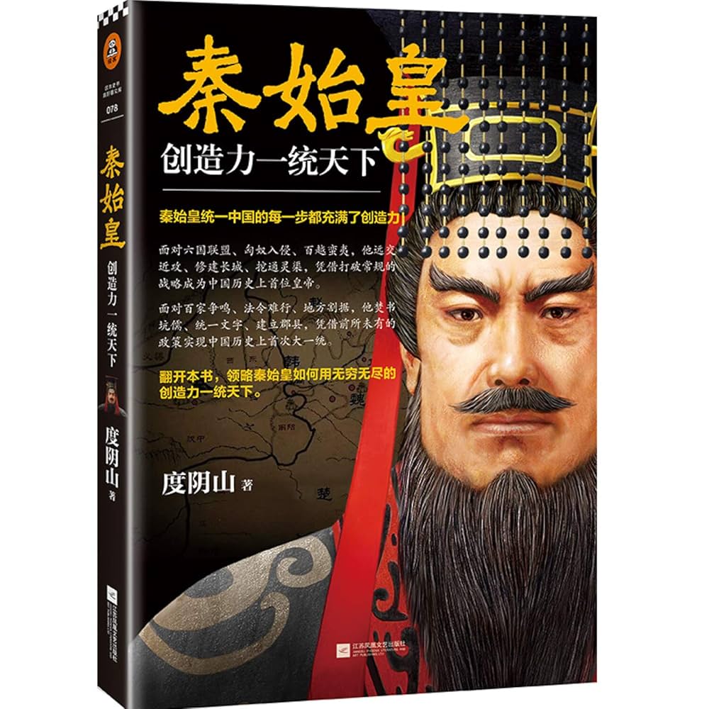 Amazon.com: First Emperor of Qin (Unifying the Whole Country
