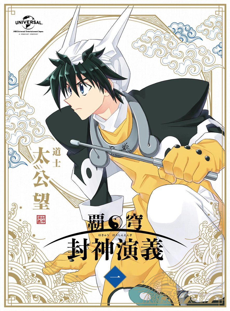 Hatake Sealgod Engi Volume 1 [First Limited Edition] (All Purchase Benefits: "Cast Roundtable CD" "Anime Drawn Down Four Songs Folding Wind [Tae Koubo & Mendo]" with exchange serial code) [Blu-ray] Ha