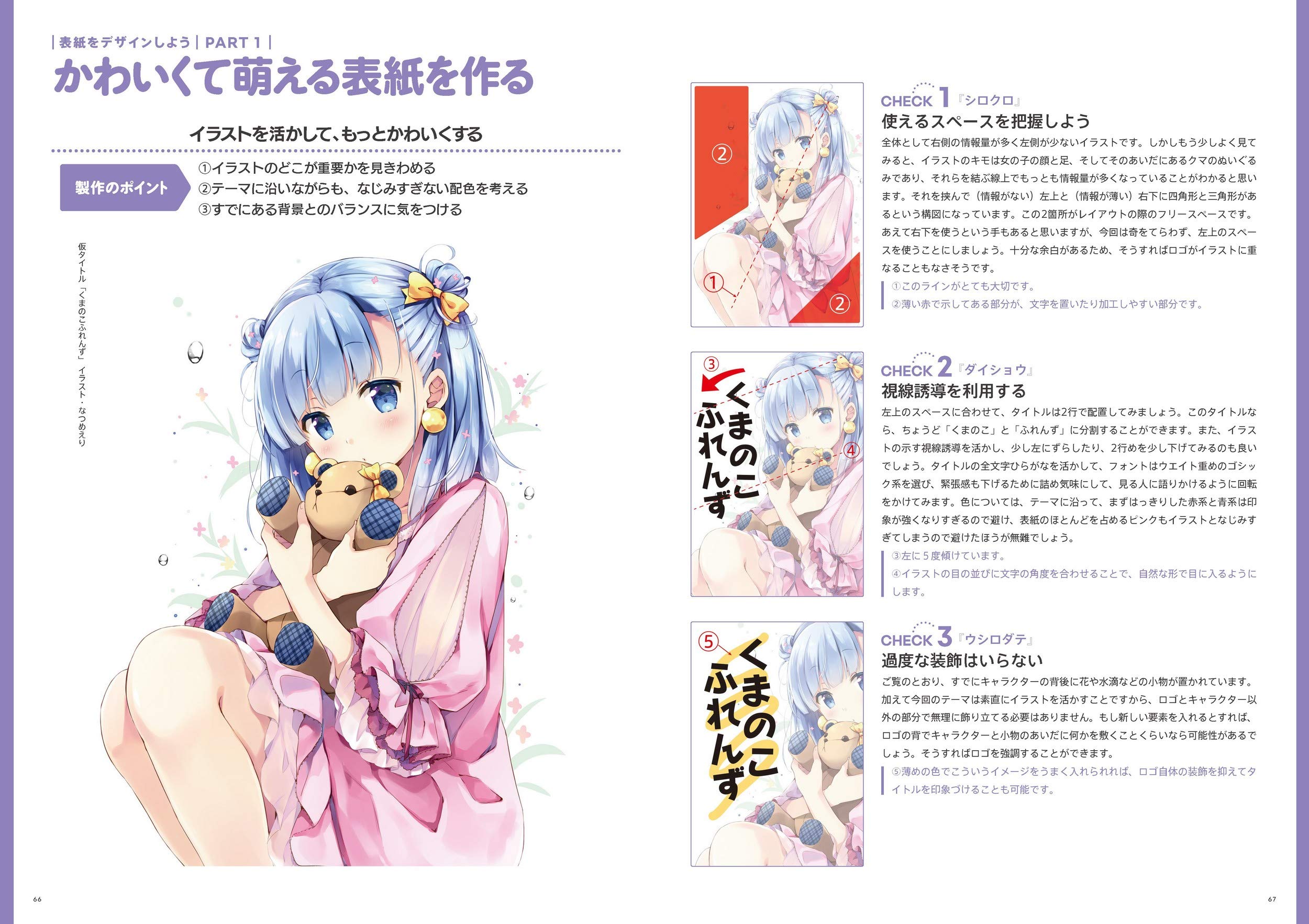 Amazon Co Jp はじめての同人誌デザイン 木緒 なち Japanese Books