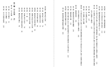 復刻】戦時国際法論 《下巻》 立 作太郎著 呉PASS復刻選書54