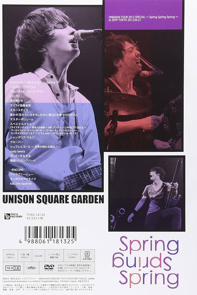 Amazon.co.jp: UNISON SQUARE GARDEN ONEMAN TOUR2012 SPECIAL