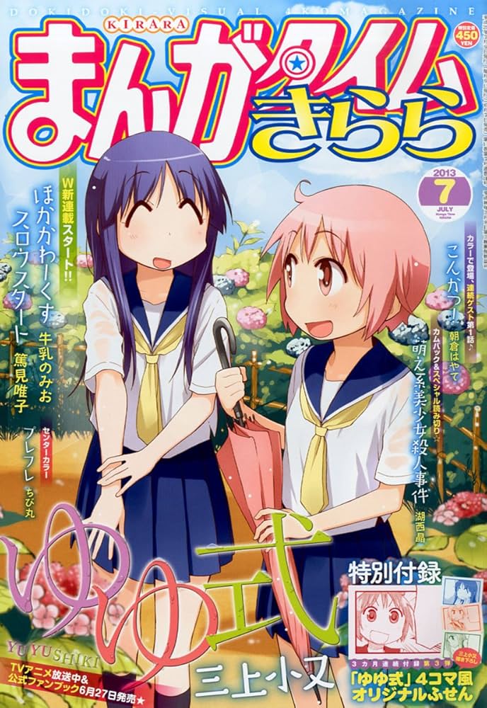 Amazon.co.jp: 「ゆゆ式」4コマ風オリジナルふせん付 まんが