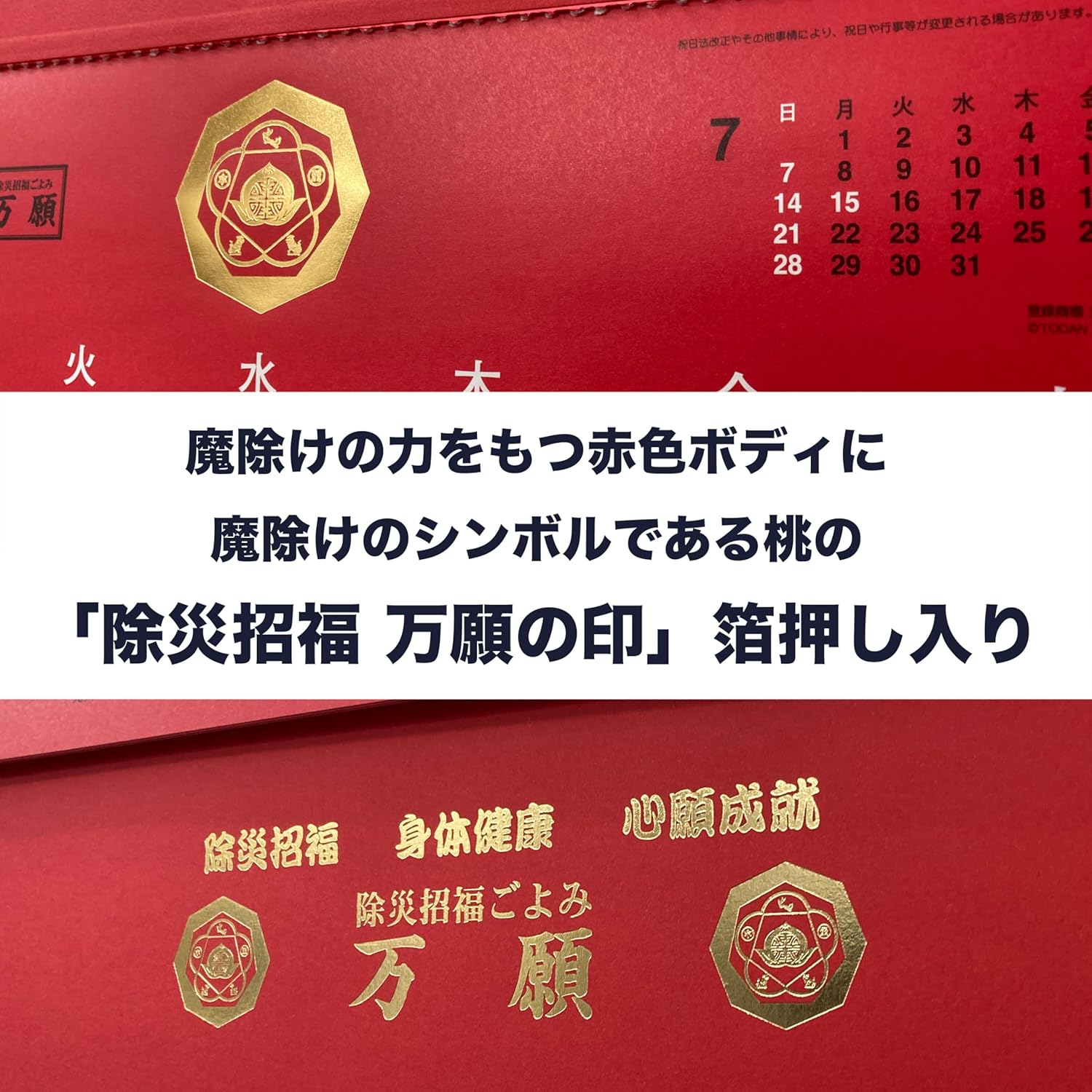 2026年 万願カレンダー 除災招福ごよみ 壁掛け 赤い ウォールカレンダー - 画像 (3)