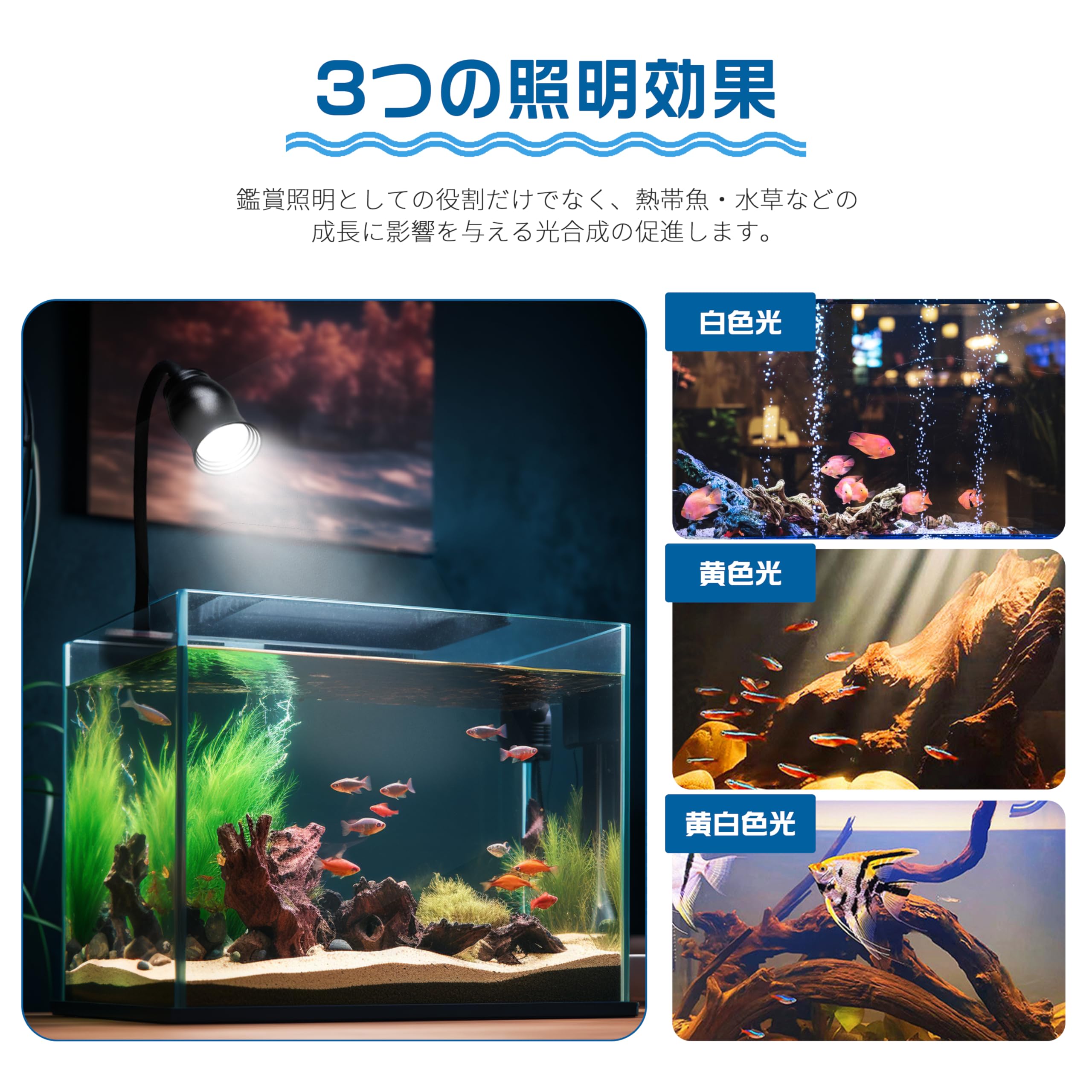 LED水草・魚用ライト 3点セット Amazon.co.jp: 水槽照明 アクアリウムライト 3つの照明モード 50CM以内