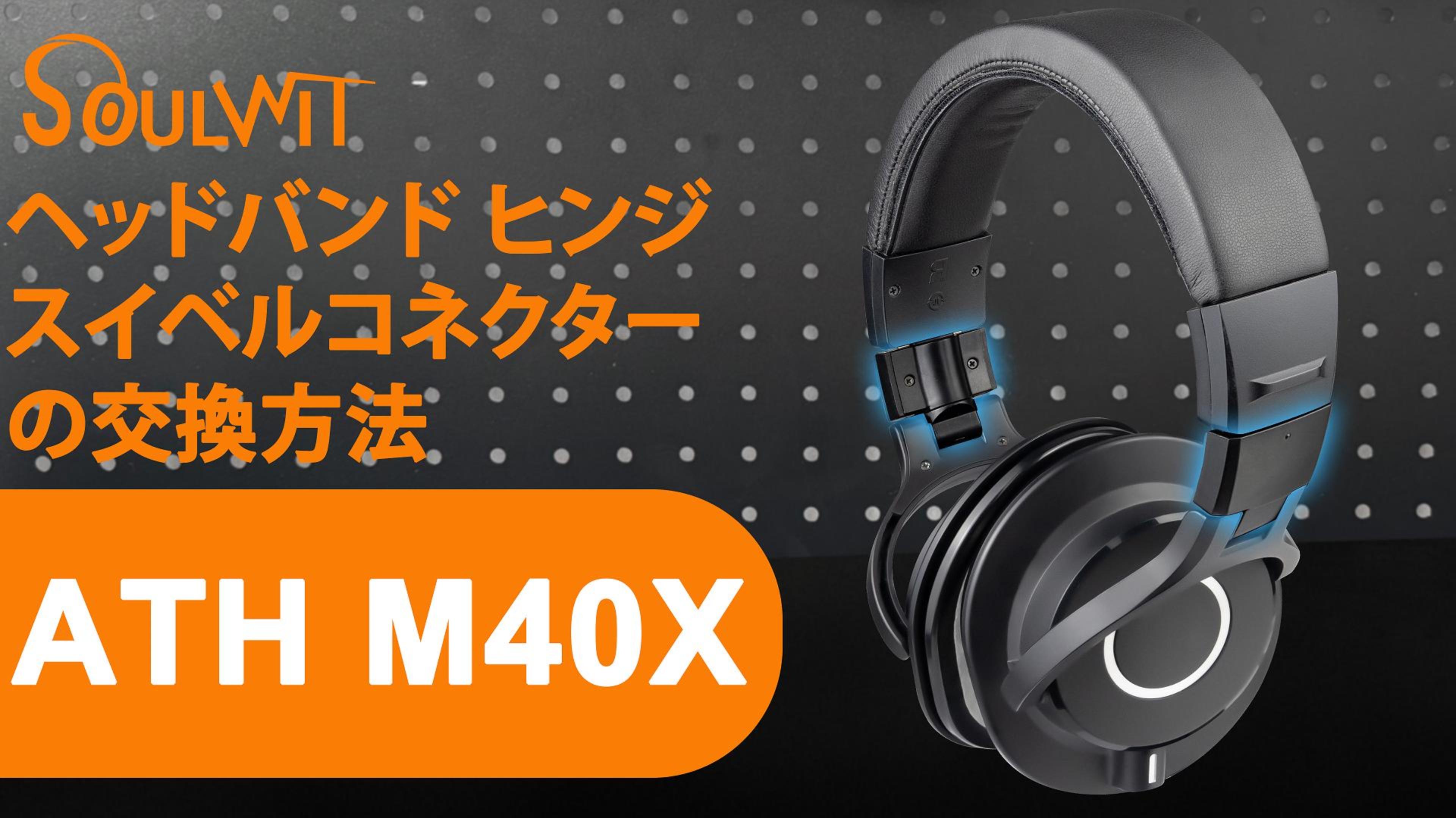 Amazon | SOULWIT ヘッドバンド ヒンジスイベル キット for Audio