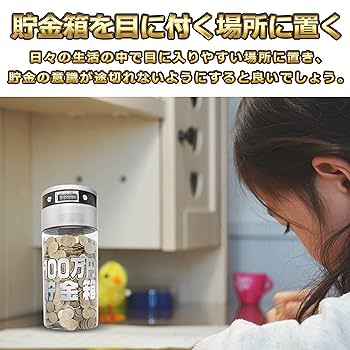 Amazon.co.jp: applife 100万円 貯まる デジタル 貯金箱