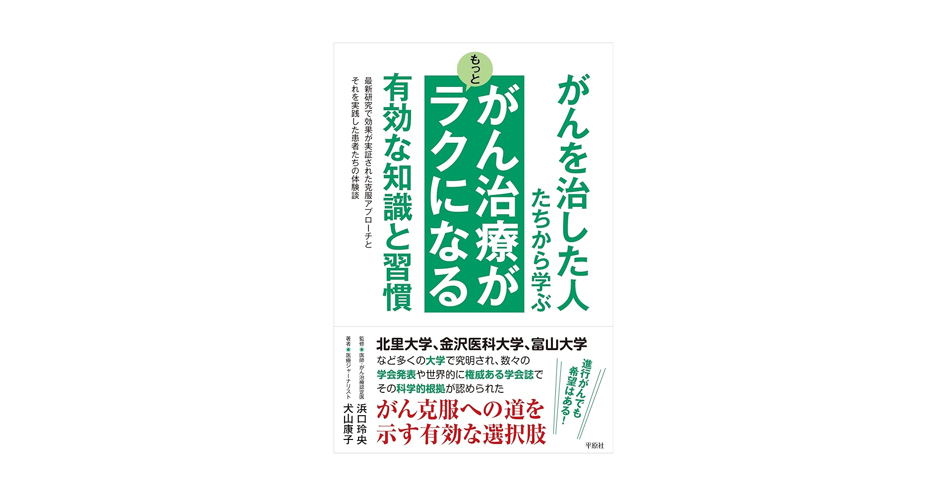 希少　ガンを克服するイメージ療法:あなたにもできる　がん患者の心理とニーズテープ 第3回 希少がん患者サミット - 日本希少がん患者会ネットワーク