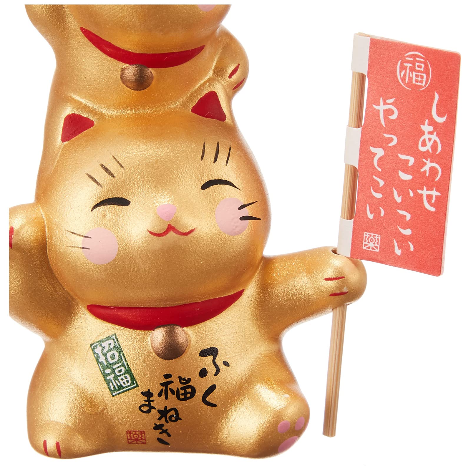 Amazon.co.jp: 薬師窯(yakushigama) 彩耀 ふく福金まねき まねき猫 小