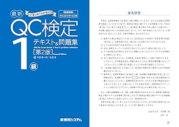 2冊セット　QC検定1級 2022・2023年版　QC受検テキスト1級 新レベル 2冊セットQC検定1級 2022・2023年版QC受検テキスト1級 新レベル