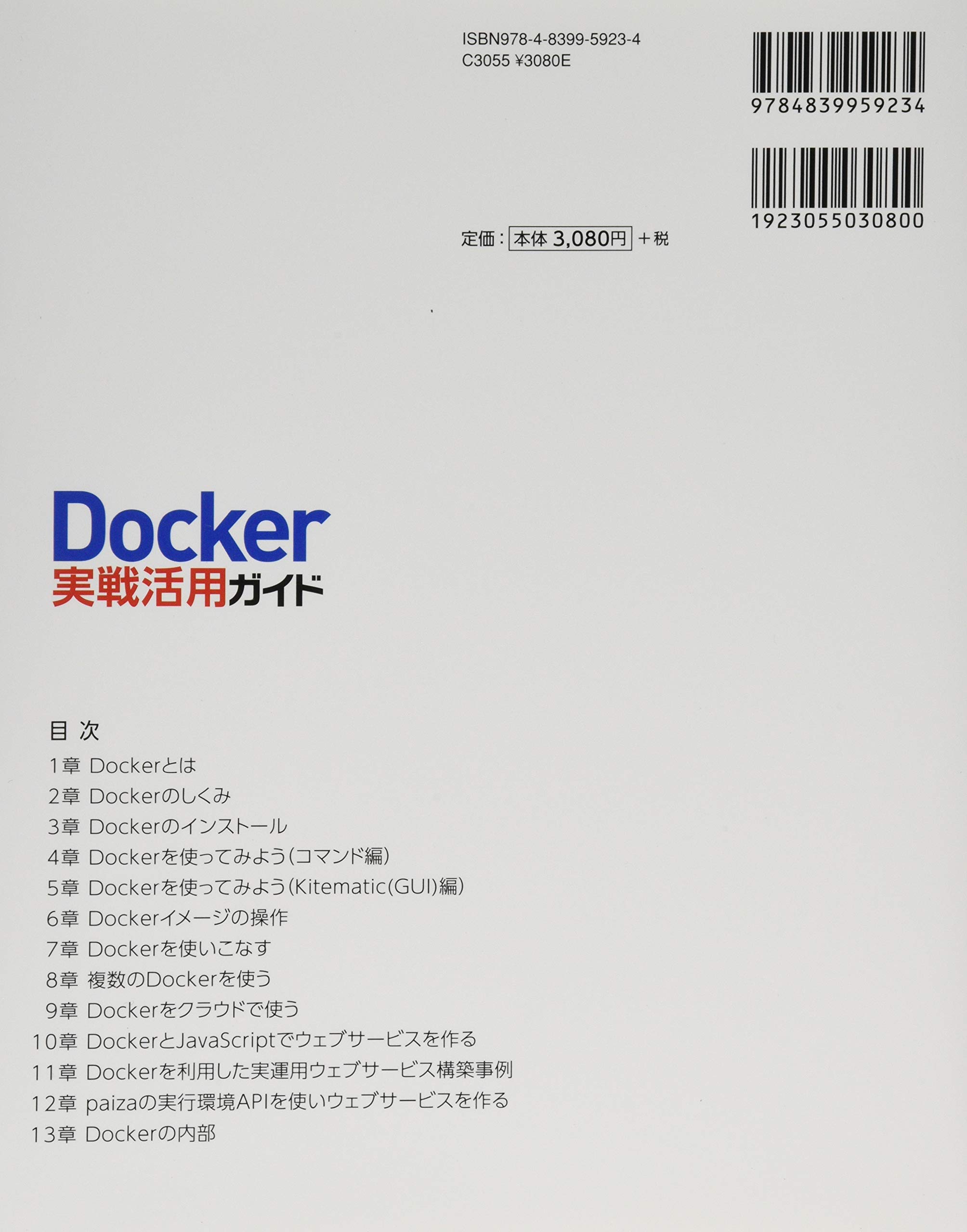 Docker実戦活用ガイド