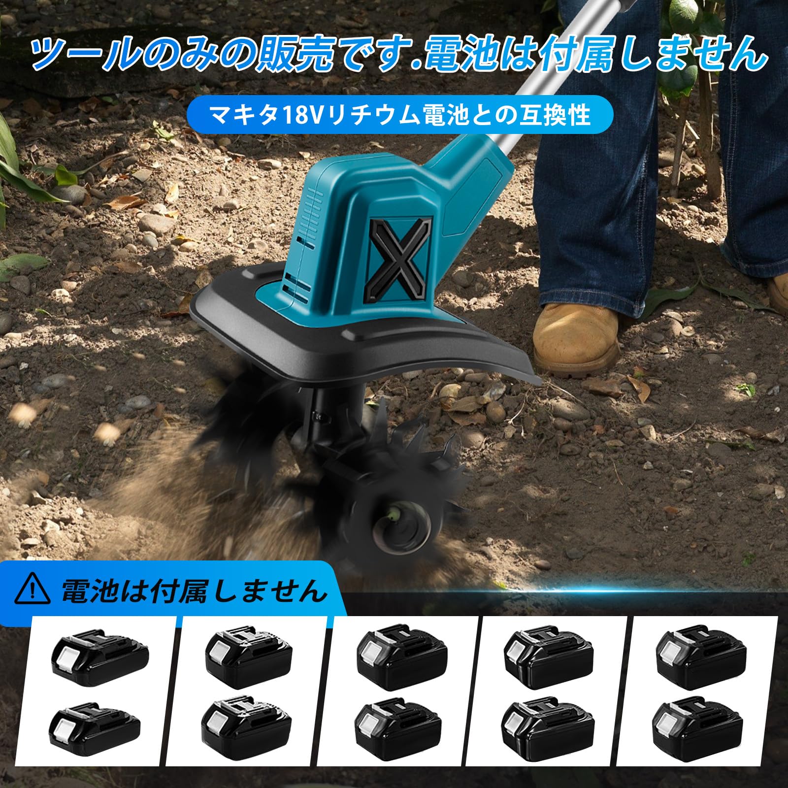 Amazon | 電動耕運機 家庭用 コードレス マキタ18Vバッテリー互換性