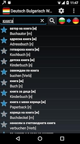 Offline German Bulgarian Dictionary