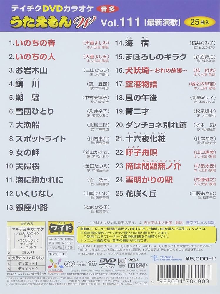 テイチクDVDカラオケ うたえもんW(101) 最新演歌編 Amazon.co.jp: テイチクDVDカラオケ うたえもんW(111) 最新演歌