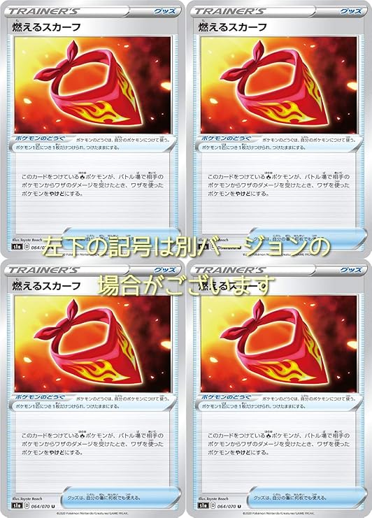 Amazon 燃えるスカーフ ポケモンカードゲーム ソード シールドシリーズ 4枚セット トレカ 通販