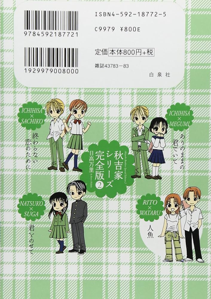 Amazon.co.jp: 秋吉家シリ-ズ完全版 (2) (花とゆめCOMICS) : 日