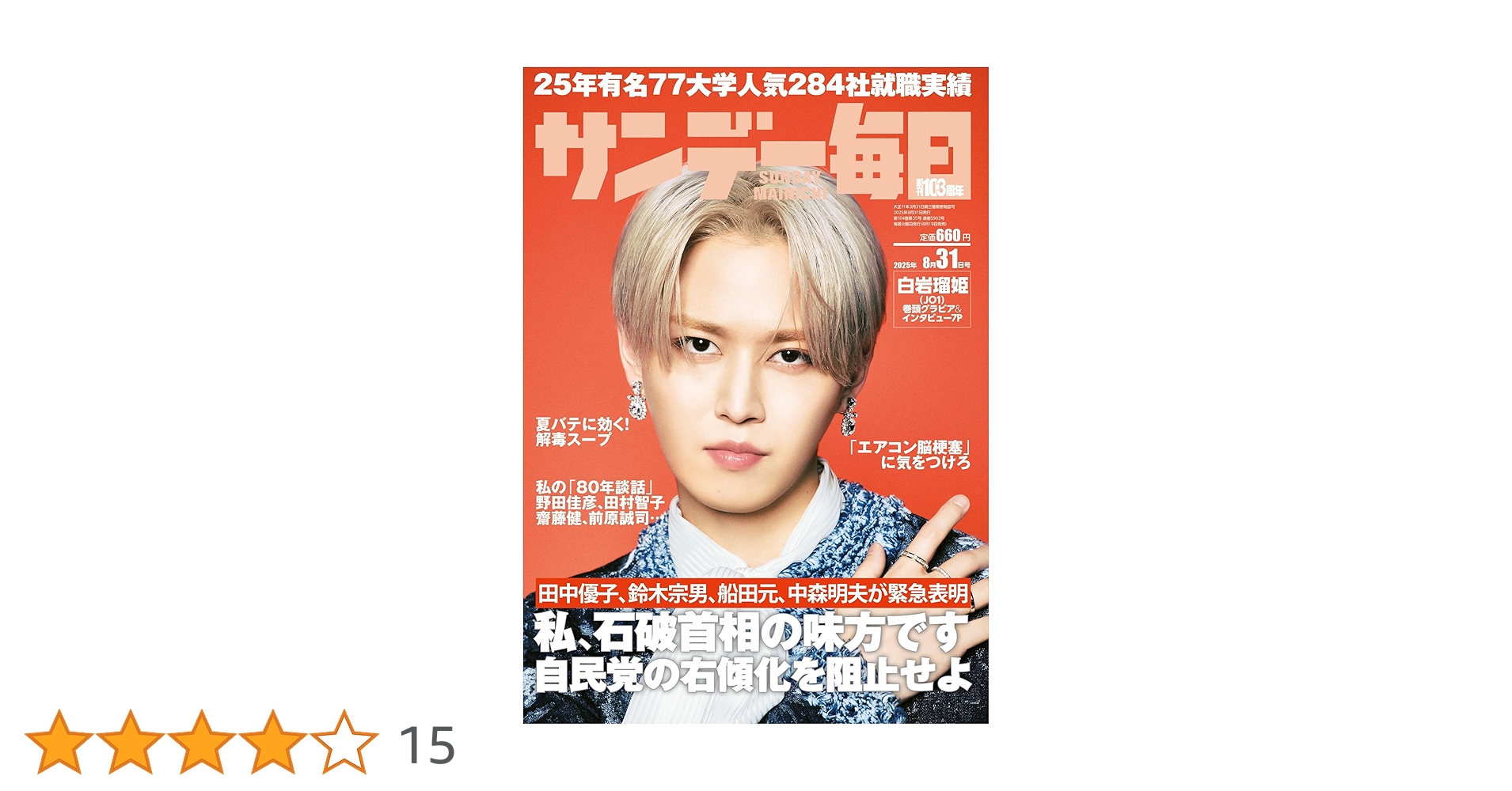 サンデー毎日 
昭和47年8月13日号 
藤子不二雄 
単行本未収録作品掲載 サンデー毎日2025年8月31日号 | 毎日新聞出版