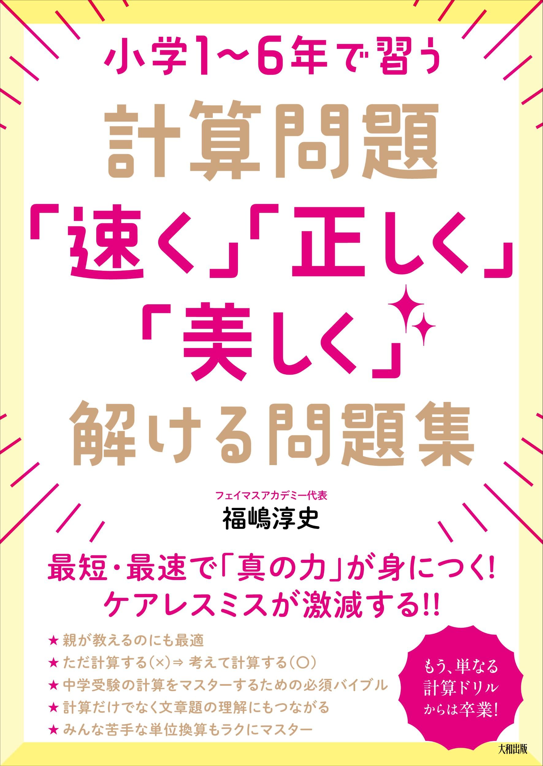 【最終値下げ！】エープラス小・中学生用（算・数・国・理）　テキスト　問題集 Amazon.co.jp: 小学1~6年で習う計算問題「速く」「正しく」「美しく