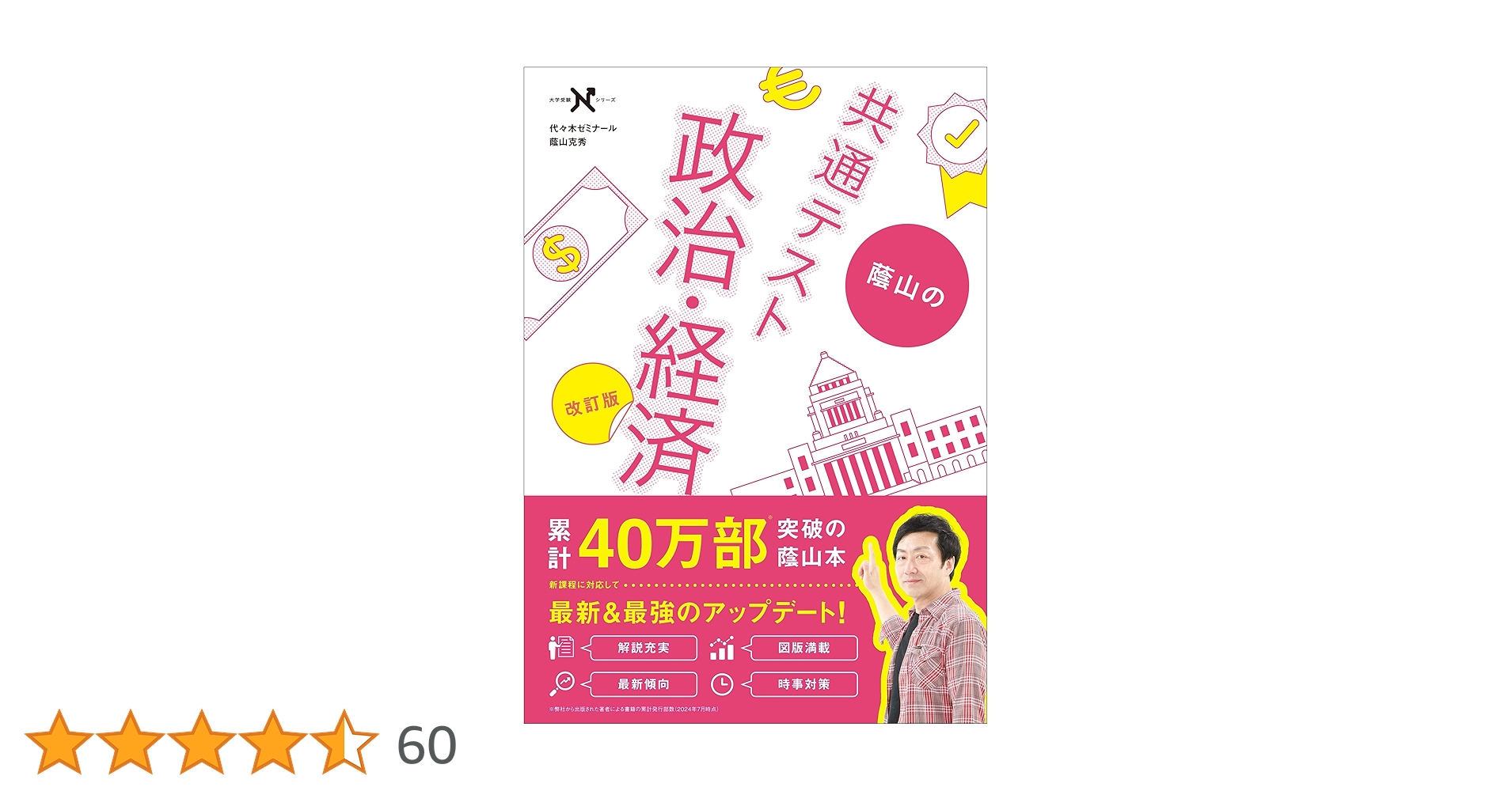 Amazon.co.jp: 蔭山の共通テスト政治・経済 改訂版 (大学受験N