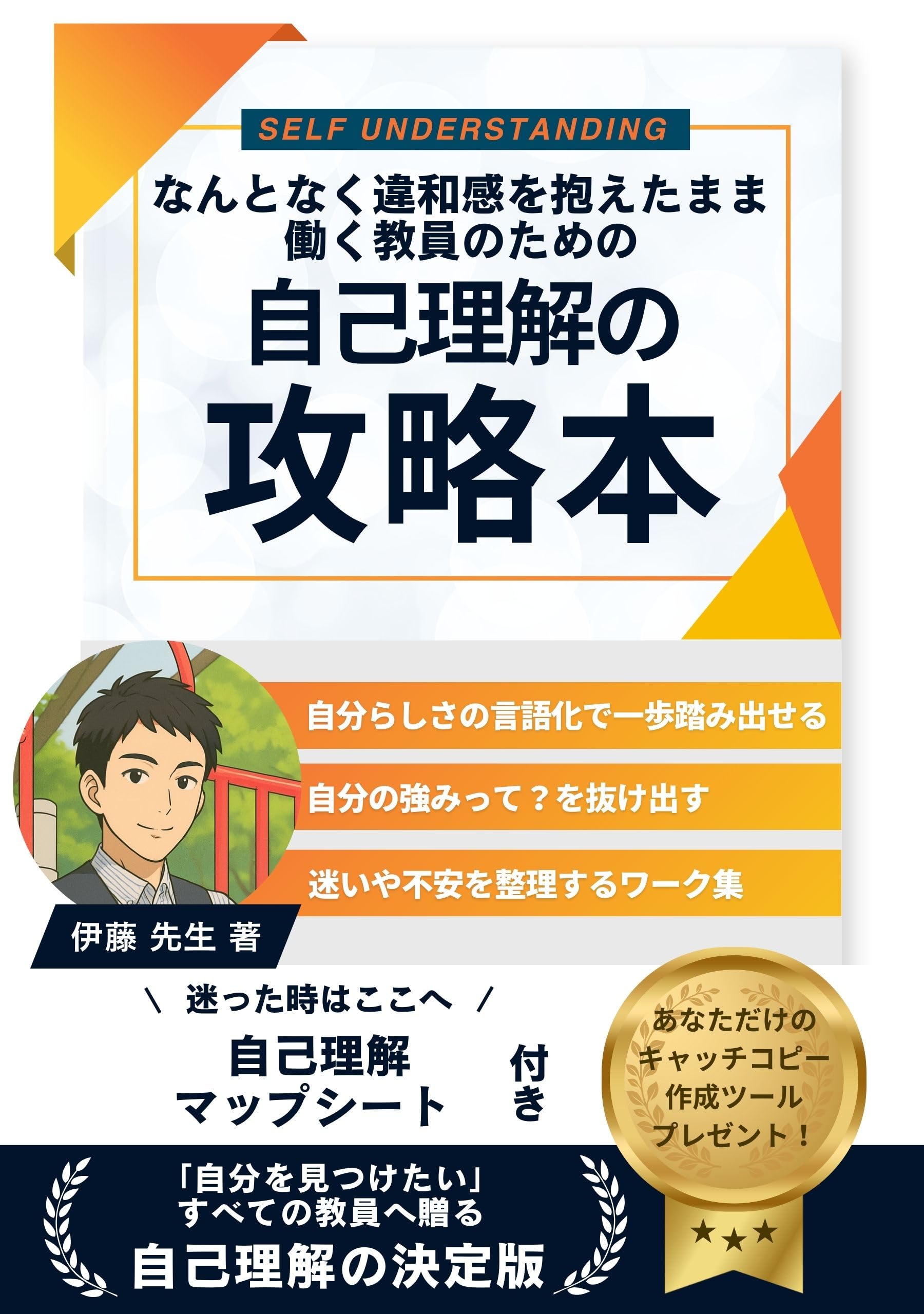 子ども達のための「困ったとき事典」【親、教師、指導員向け解説書】 子ども達のための「困ったとき事典」【親、教師、指導員向け解説