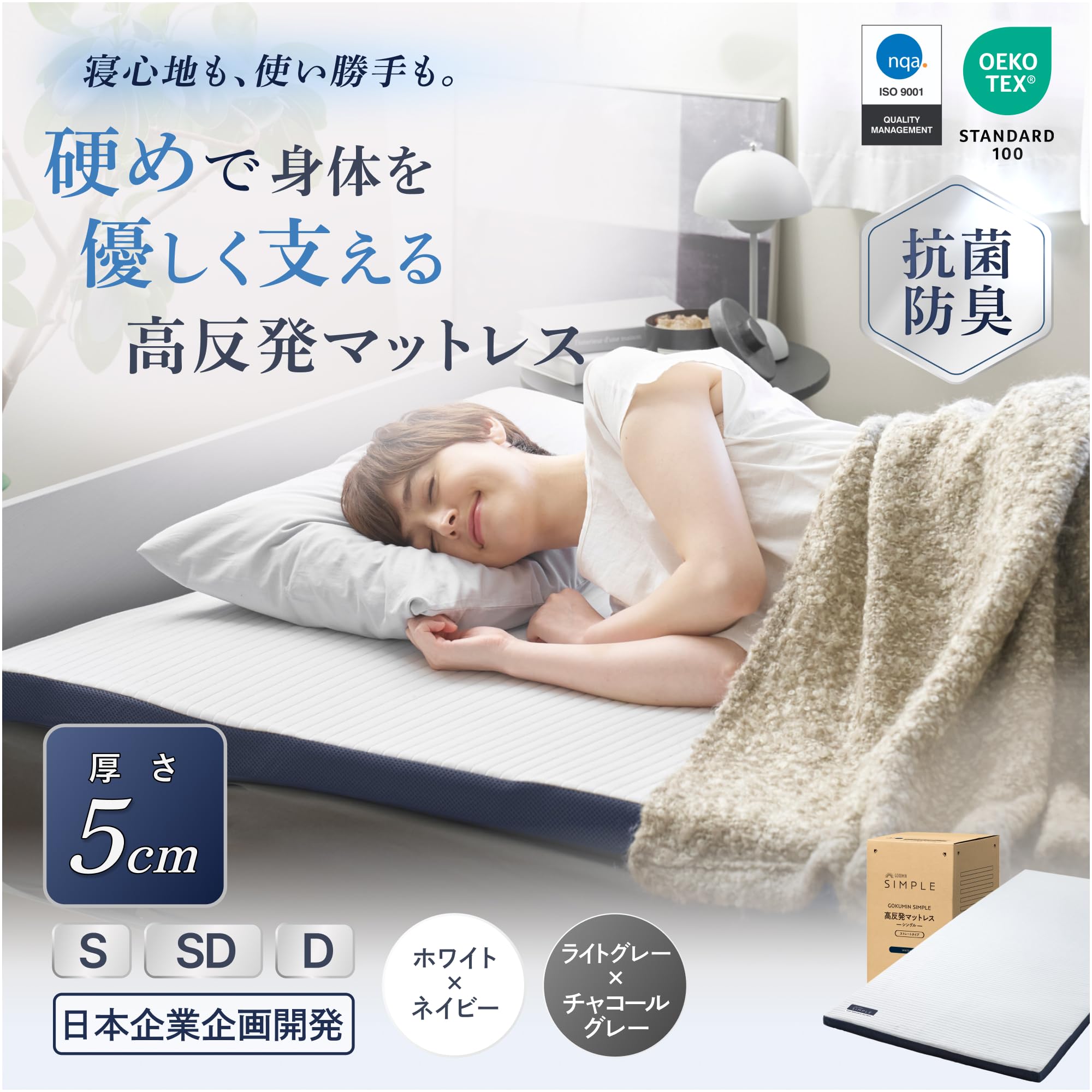 Amazon｜GOKUMIN ダブル マットレス 高反発【体圧分散で快適な眠り】厚