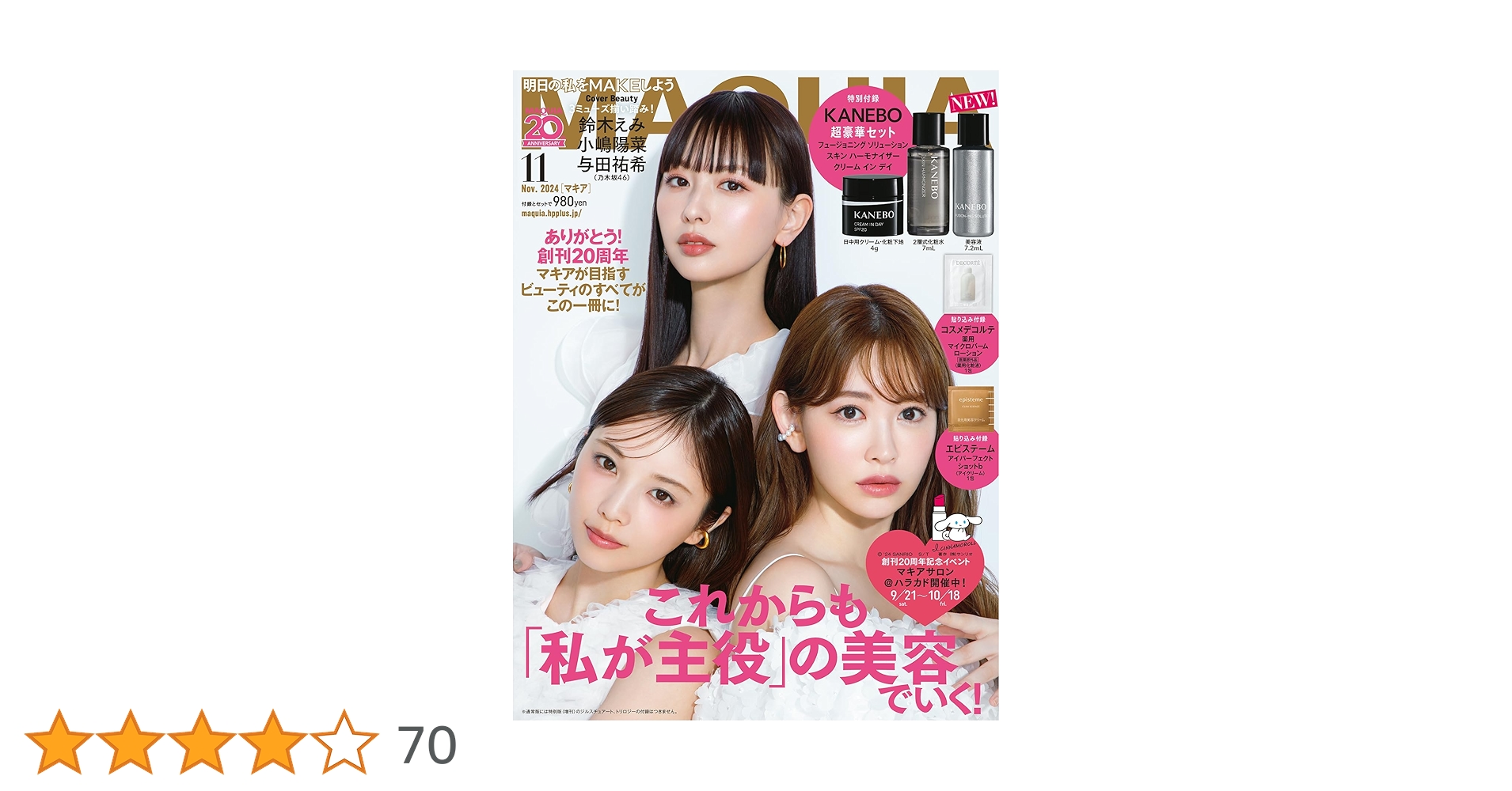 新品・付録付き】MAQUIA 2024年11月号増刊 10冊セットまとめ売り MAQUIA（