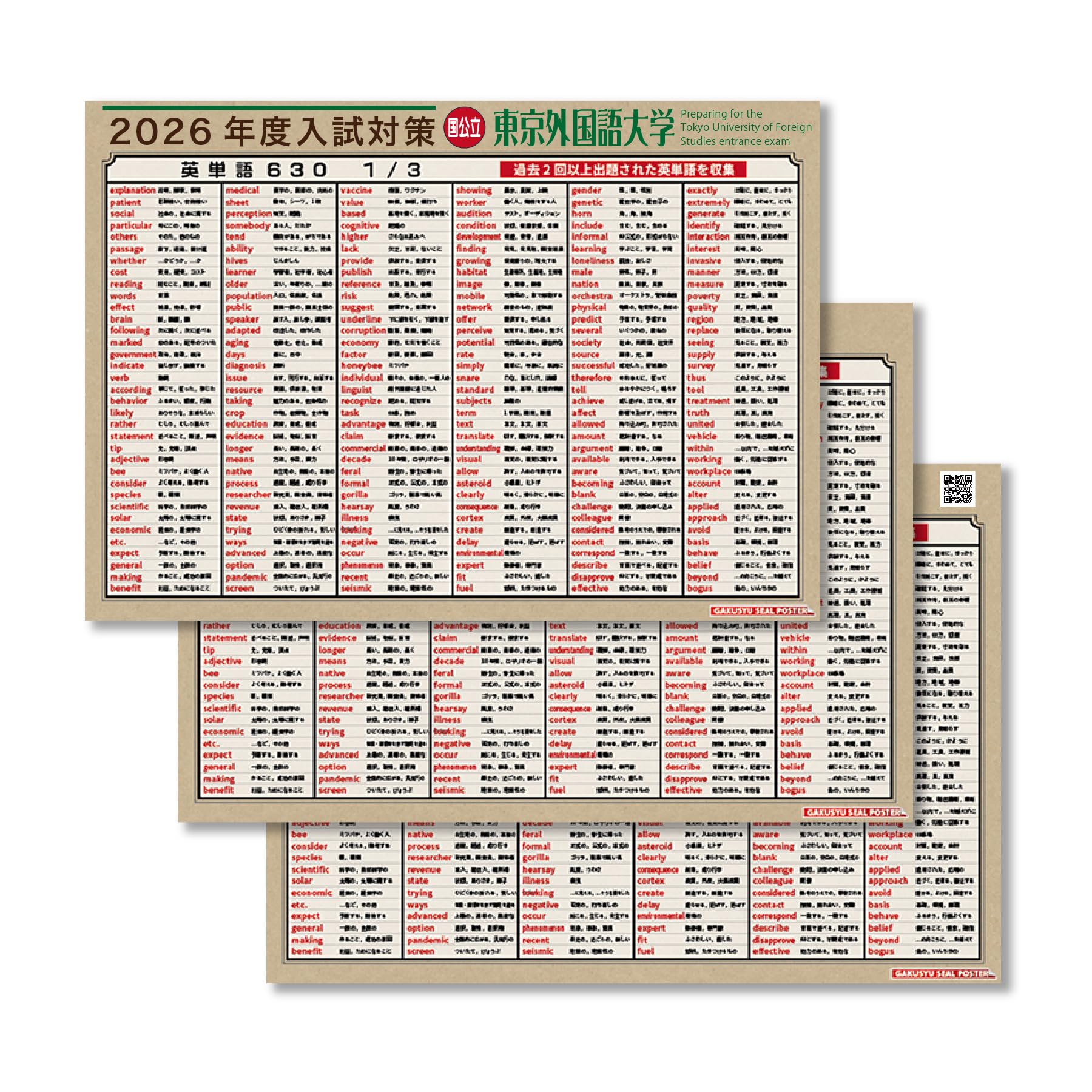 Amazon.co.jp: 学習ポスター 2026年度 東京外国語大学 対応 出る