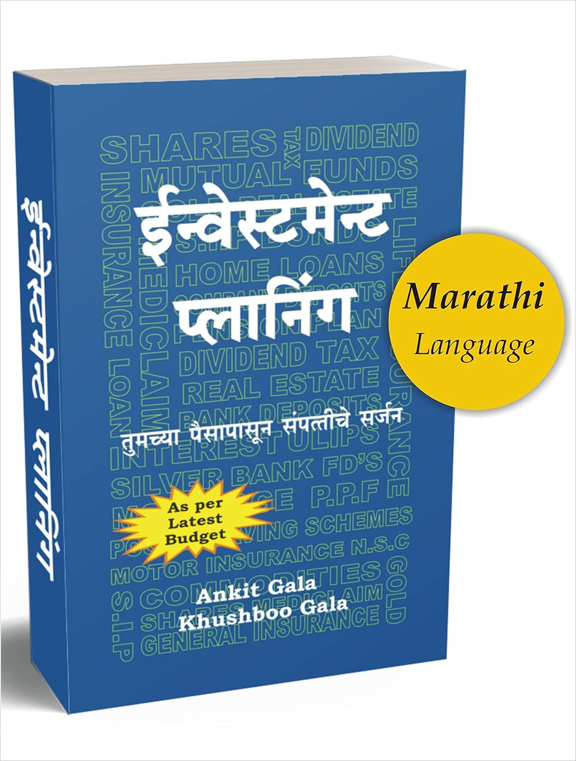 Investment Planning Marathi Book : Turn Your Money into Wealth Investment Planning Marathi Book : Turn Your Money into Wealth