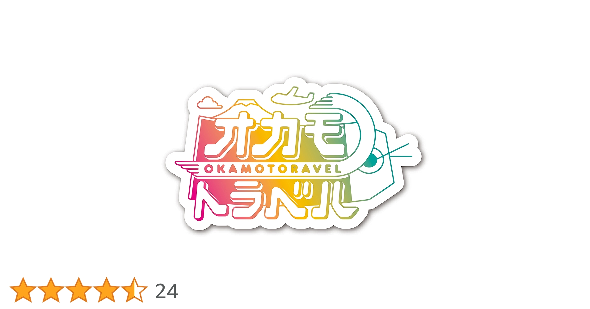 Amazon.co.jp: オカモトラベル~南米年越し弾丸ツアー前編~ [DVD