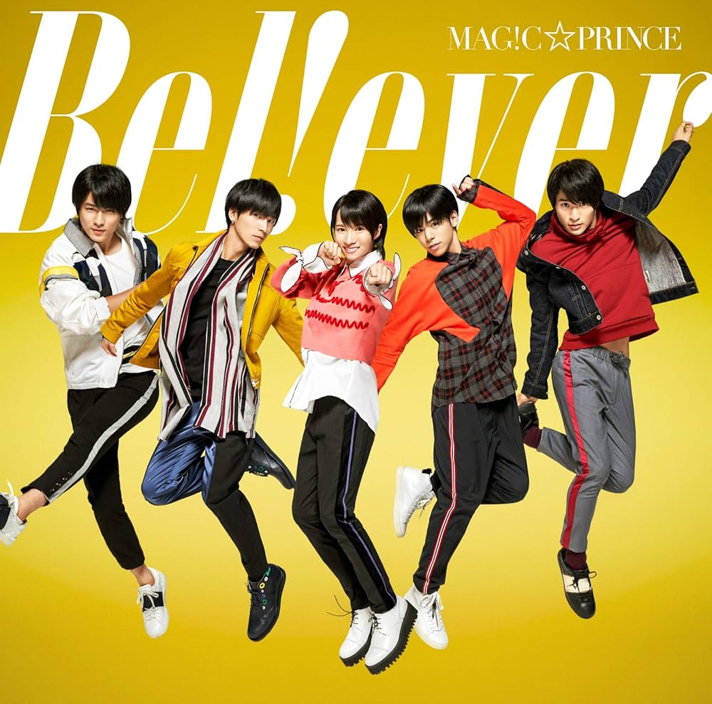 新品 未開封 MAG!C☆PRINCE Bel!iever 平野泰新盤 CD Amazon.co.jp: B e l ! e v e r(初回限定盤)(DVD付): ミュージック