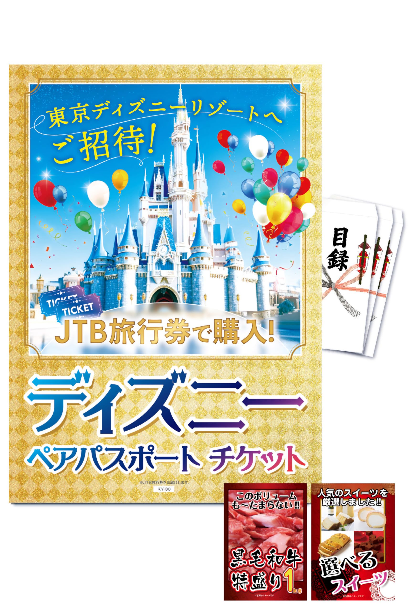 Amazon.co.jp: 景品 3点 セット ディズニー ペアチケット 黒毛和牛 1kg 