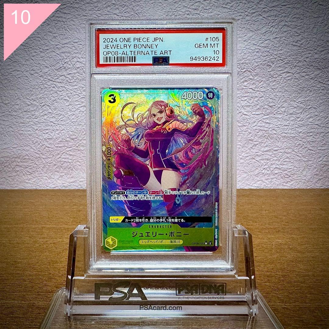 PSA10】ONE PIECE ジュエリー・ボニー