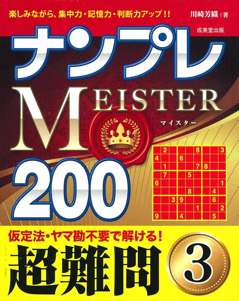 難問とその解法 5冊セット
