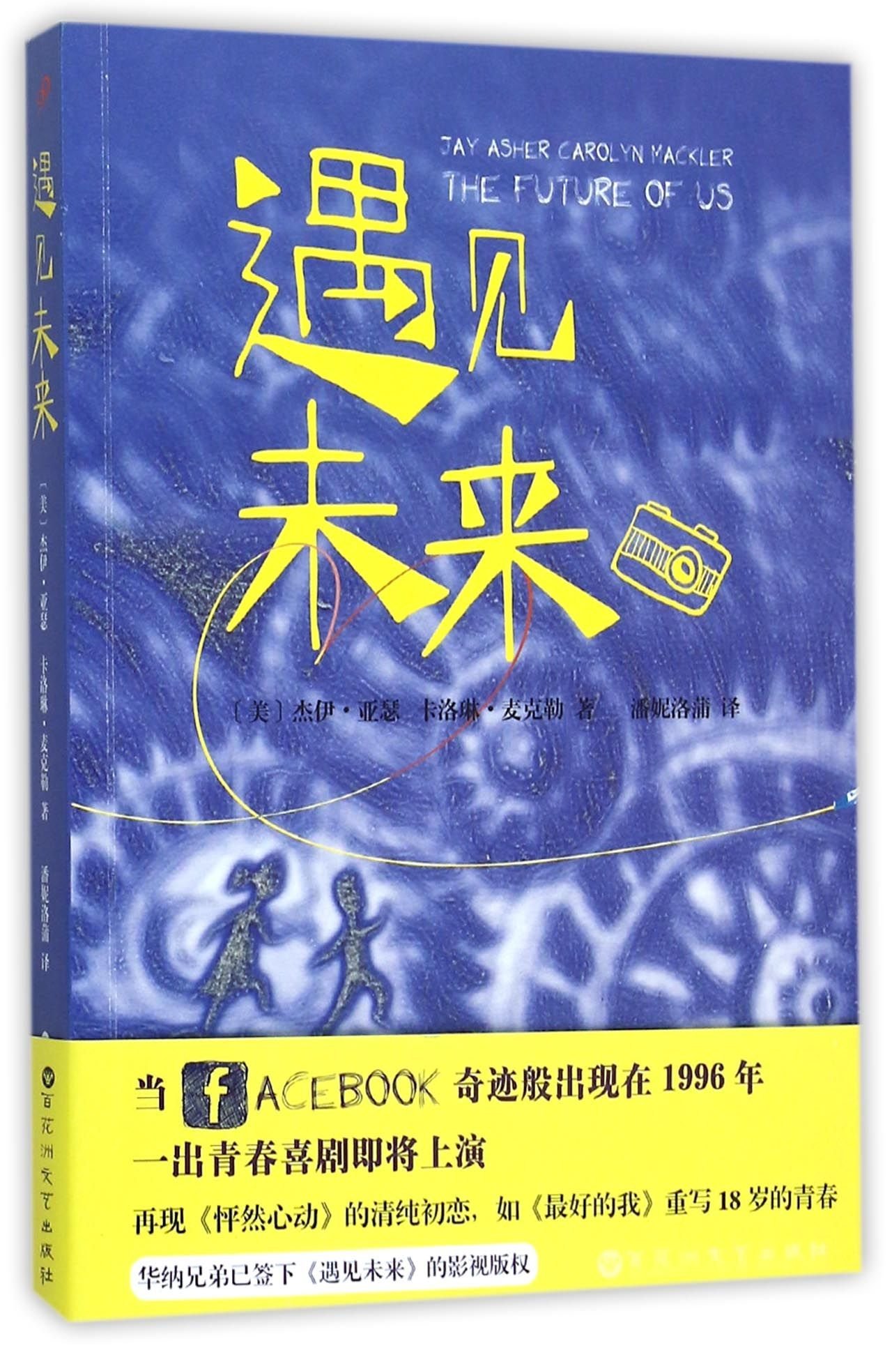 The Future of Us (Chinese Edition)