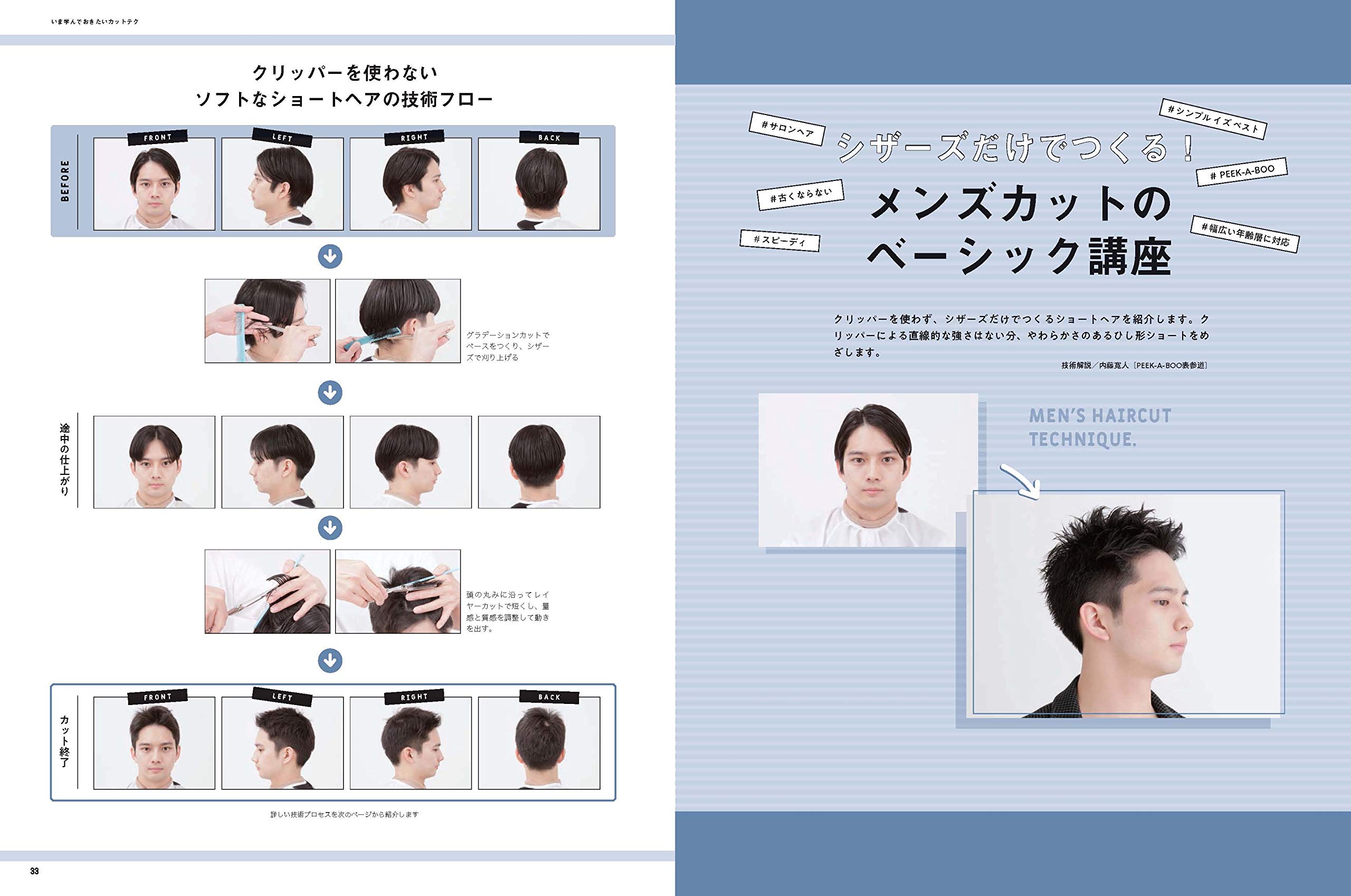 男髪セレクション特別編集 いま学んでおきたいメンズテクニック集 女性モード社 本 通販 Amazon