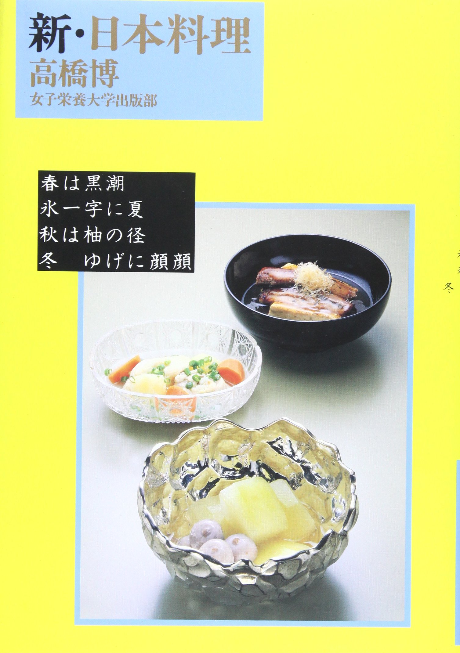 日本料理法大全　石井治兵衛　博文館　明治31年初版 新・日本料理 | 高橋 博 |本 | 通販 | Amazon