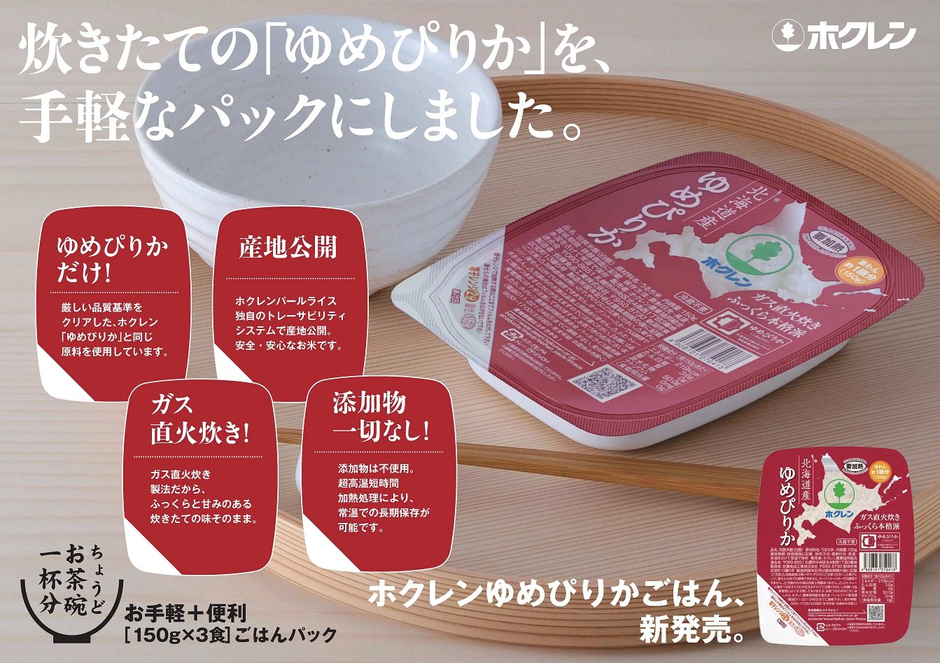 Amazon.co.jp: ホクレンゆめぴりかごはん 150g×3 : 食品・飲料・お酒