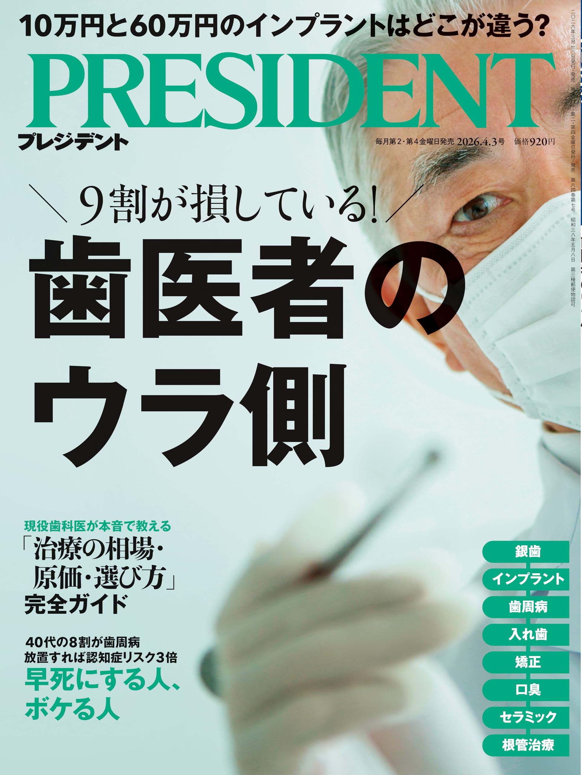 【裁断済み】天然歯にこだわるGPの総合歯科診療 天然歯にこだわるGPの総合歯科臨床 - クインテッセンス出版
