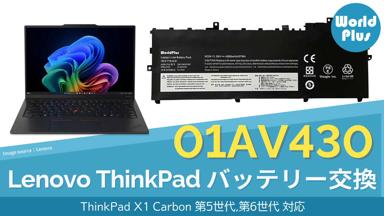 Amazon.co.jp: WorldPlus Lenovo 互換バッテリー X1 Carbon 第5～6
