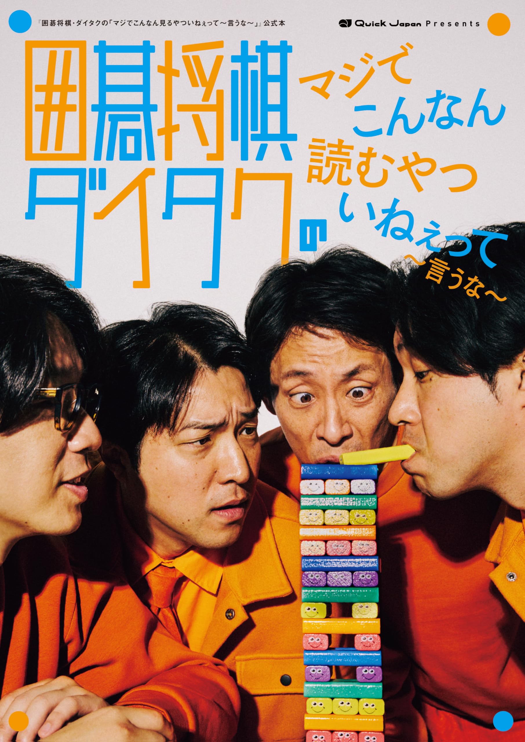 Amazon.co.jp: 囲碁将棋・ダイタクの「マジでこんなん読むやついねぇっ