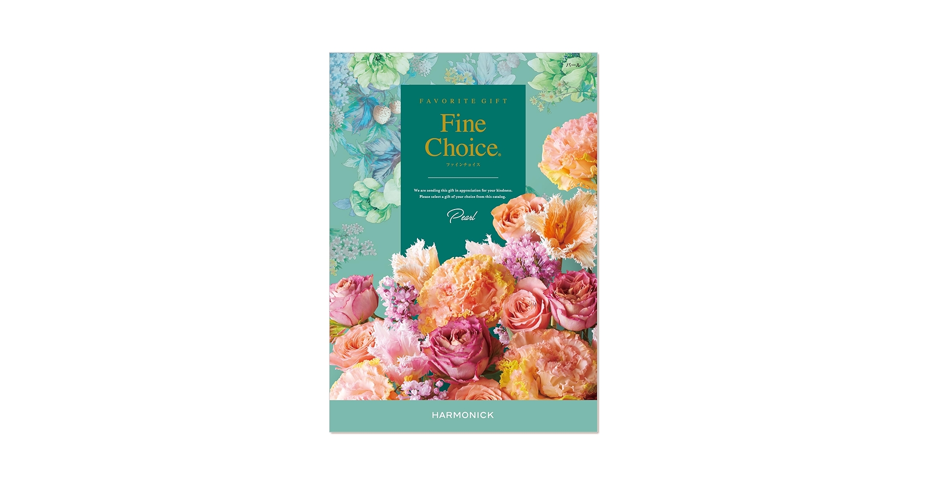 【さんさん】Fine Choice (ファイン チョイス) ギフトカタログ カタログギフト ファインチョイス サファイア｜ギフトプラザ