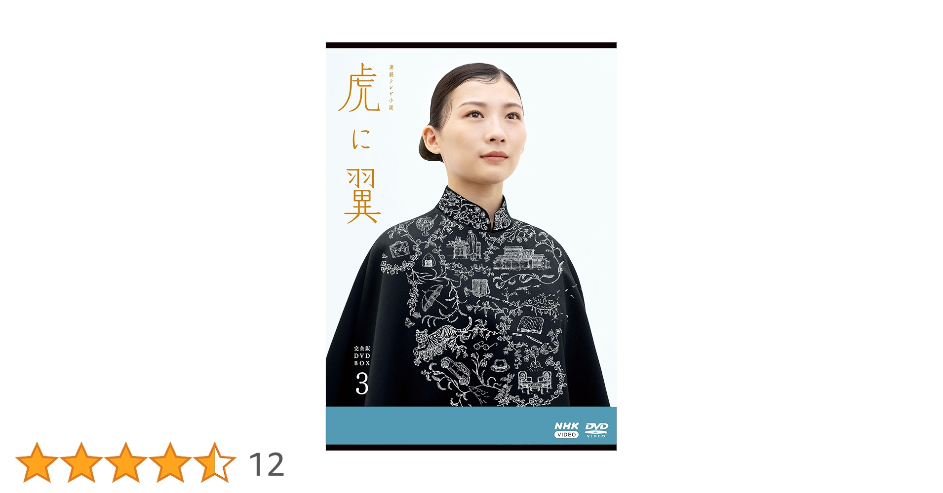 連続テレビ小説　虎に翼　完全版　ブルーレイ　BOX3 Blu-ray 連続テレビ小説 虎に翼 完全版 Blu-ray＆DVD BOX1～3 発売|国内TV