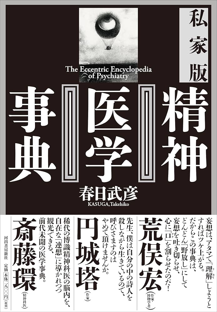 精神医学 事典 81ArBZEQSmL._AC_UF1000,