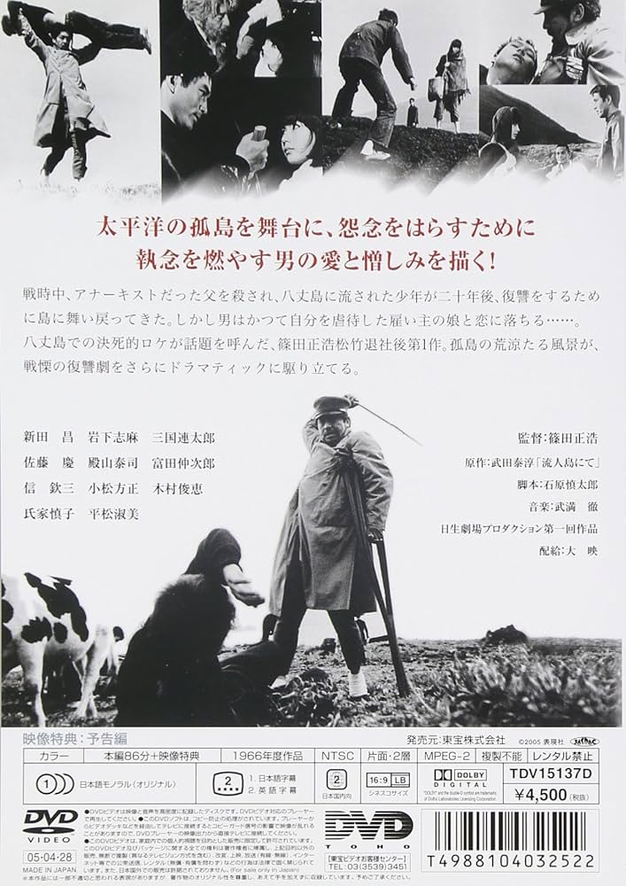秘祭　石原慎太郎　DVD 石原慎太郎の小説原作！石原裕次郎出演の映画『狂った果実』を