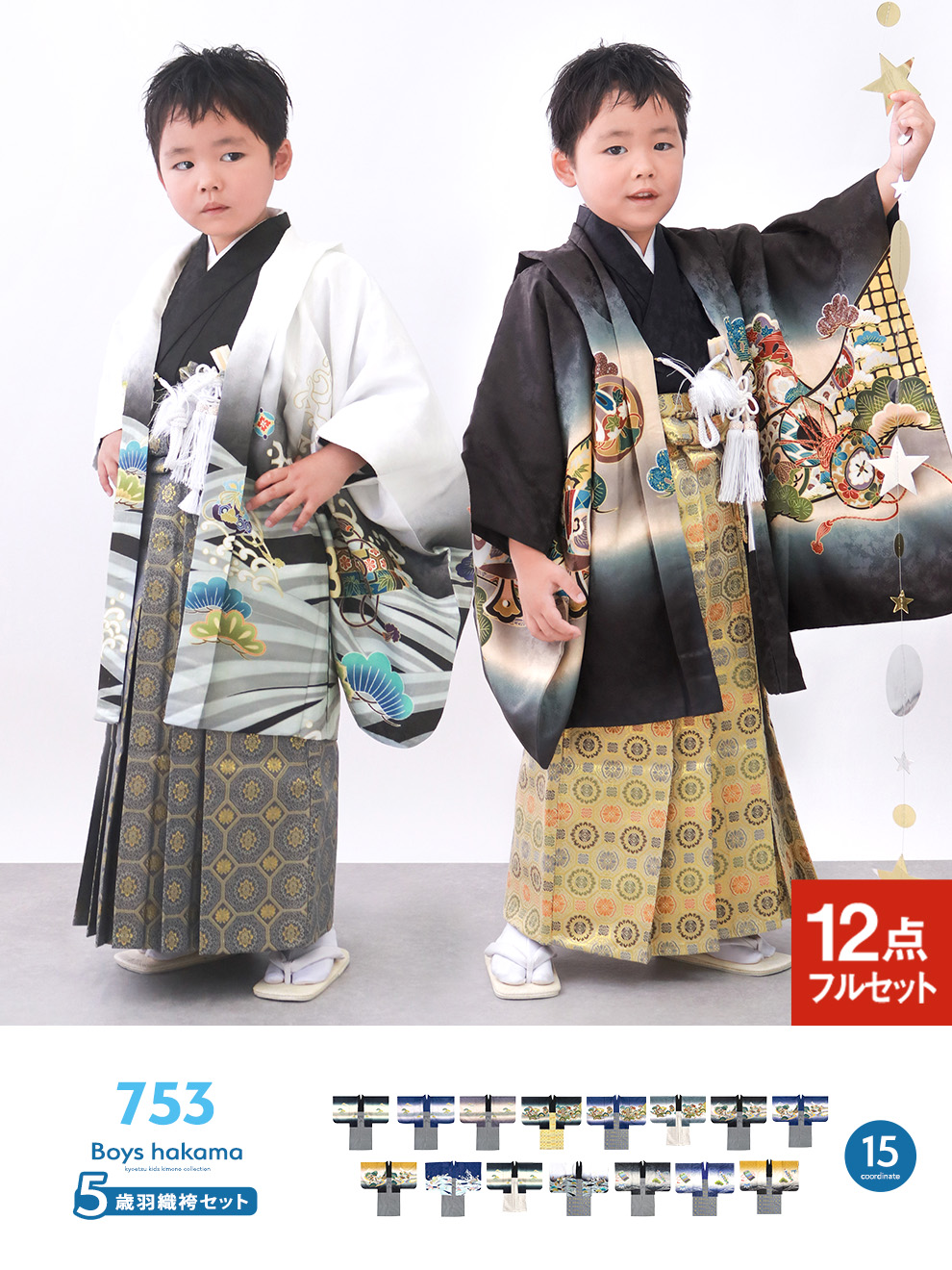 七五三♡5歳♡袴フルセット Amazon | [KYOETSU] [キョウエツ] 羽織袴セット 七五三用 5歳用